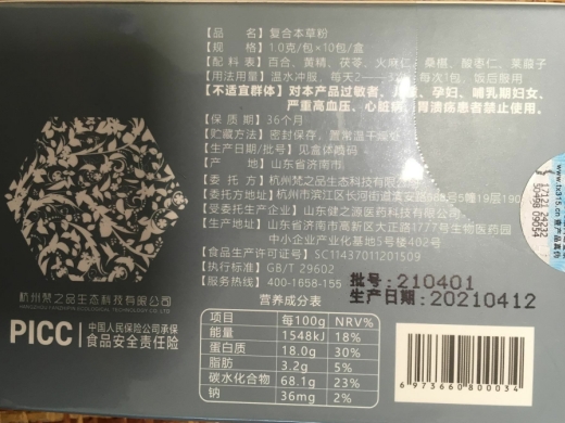 梵之品护元复合本草粉