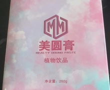 俏魅妞美圆膏植物饮品怎么样？