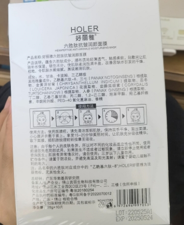 好丽雅六胜肽抗皱润颜面膜