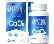 碳酸钙D3咀嚼片价格对比 120片 万高药业