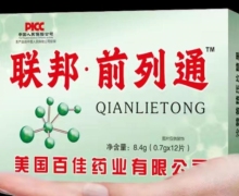 联邦前列通沙棘黄精压片糖果是真的吗？