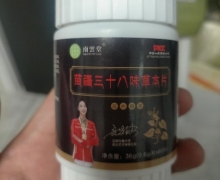 南云堂苗疆三十八味草本片有效果吗？