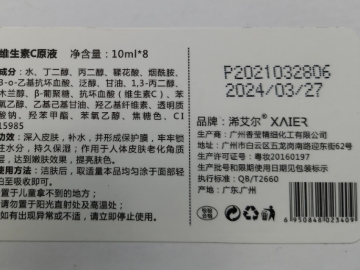 浠艾尔维生素C原液