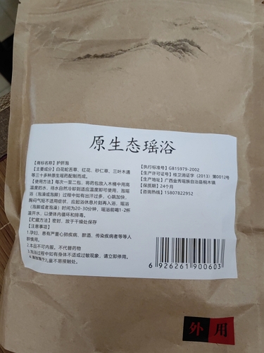 传世古方瑶原生态瑶浴