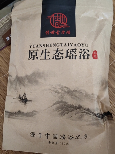 传世古方瑶原生态瑶浴