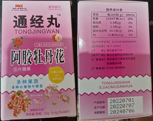 通经丸阿胶牡丹花压片糖果