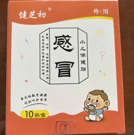 健芝初小儿感冒保健贴