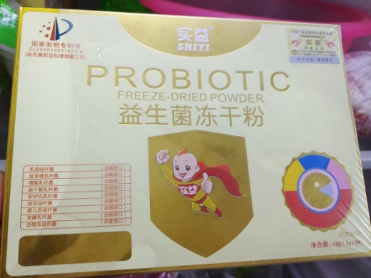 实益益生菌冻干粉