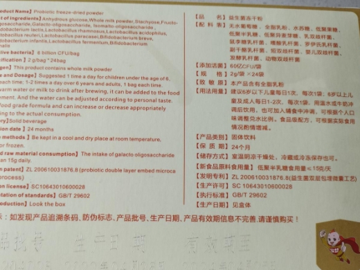 实益益生菌冻干粉