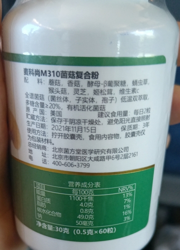 麦科尚M310菌菇复合粉