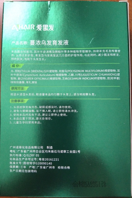 爱黑发蔓浓乌发育发液