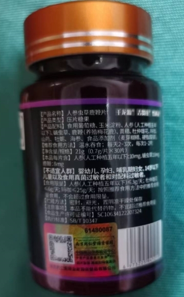 南京同仁堂绿金家园人参虫草鹿鞭片压片糖果