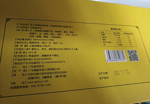 帝王龟鹿肽极珍液