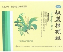 板蓝根颗粒价格对比 5g*20袋 江苏华天宝药业