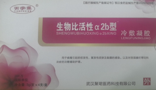 天宇星生物比活性a2b型冷敷凝胶