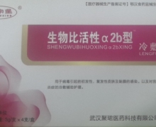 生物比活性a2b型冷敷凝胶(天宇星)的真伪？