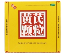汉方黄芪颗粒价格对比 10袋