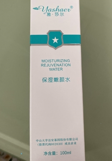 雅·莎尔保湿嫩颜水