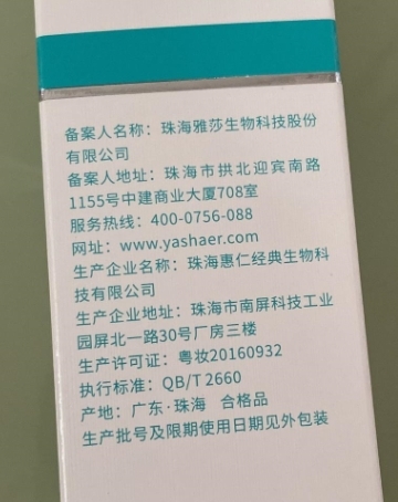 雅莎尔保湿嫩颜水