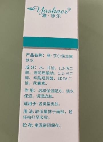 保湿嫩颜水