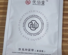 仗仙堂防风抑菌粉是真的吗？