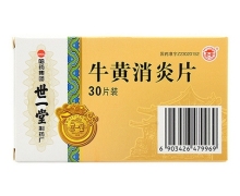 牛黄消炎片价格对比 30片 哈药集团