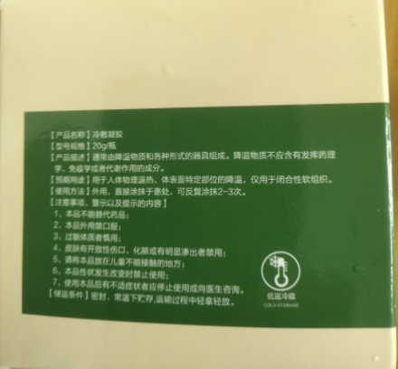 痘可净冷敷凝胶