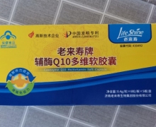 老来寿牌辅酶Q10多维软胶囊是真的吗？