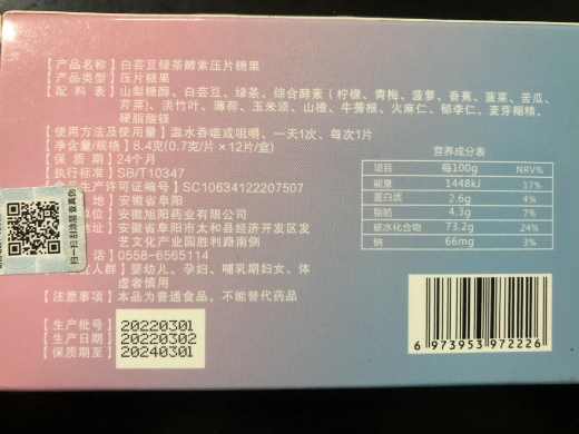 粒即轻白芸豆绿茶酵素压片糖果