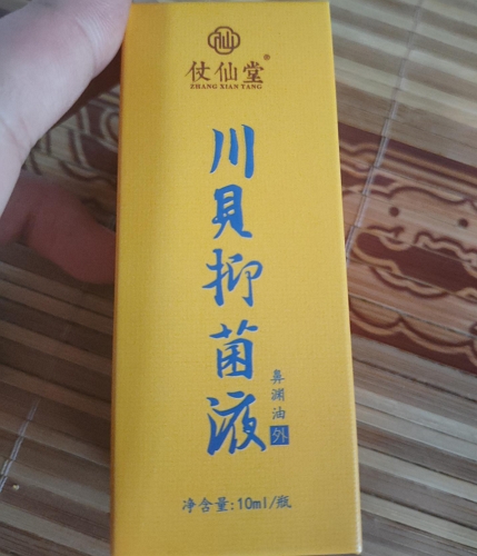 仗仙堂川贝抑菌液鼻渊油