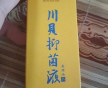 仗仙堂川贝抑菌液鼻渊油是真的吗？