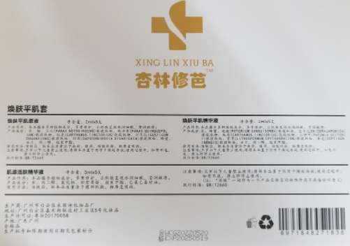 杏林修芭焕肤平肌套