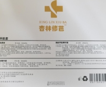 杏林修芭焕肤平肌套是真的吗？