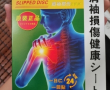 傅门医圣肩袖损伤保健贴怎么样？肩袖损伤健康