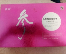 人参菊苣提取物固体饮料(倍活)是真的吗？