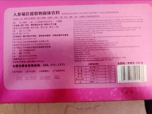 倍活人参菊苣提取物固体饮料