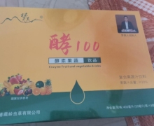 梦美人酵素果蔬饮品是真的吗？酵100