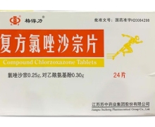 复方氯唑沙宗片价格对比 24片 苏中药业