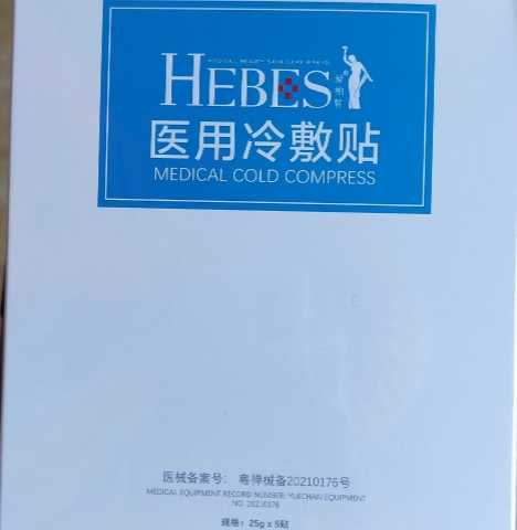 HEBES赫柏皙医用冷敷贴