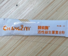 酵素酶活性益生菌复合粉怎么样？