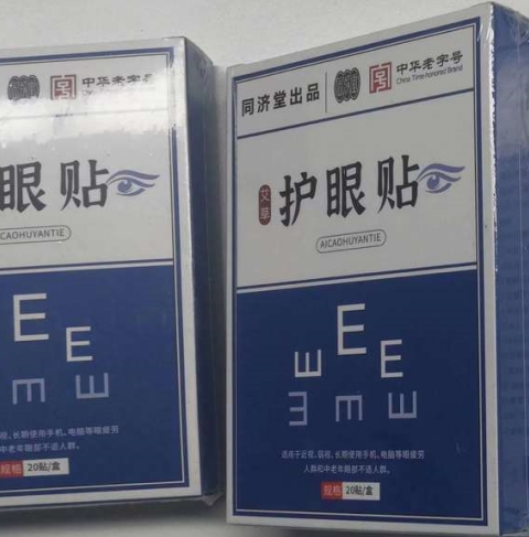 同济堂艾草眼贴