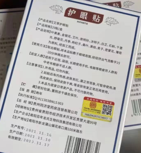 同济堂艾草眼贴