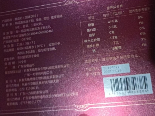 鹿血丹(固体饮料)