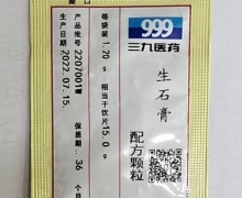 999生石膏配方颗粒价格对比