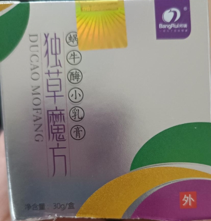 独草魔方蜗牛酶小乳膏