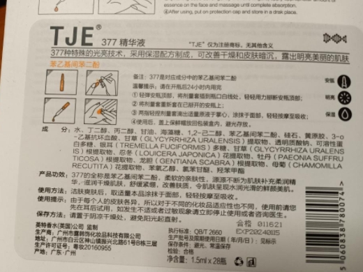 TJE377精华液