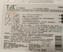 露韩TJE377精华液的真假？