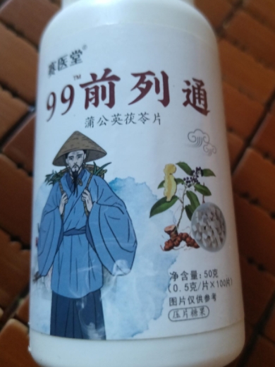 赛医堂99前列通蒲公英茯苓片