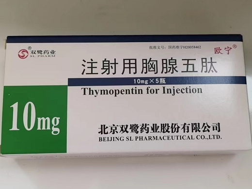 注射用胸腺五肽