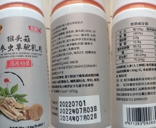 猴头菇人参虫草驼乳片(舰康汇)是真的吗？